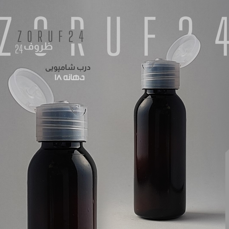 درب شامپویی دهانه ۱۸ بسته ۱۰ عددی