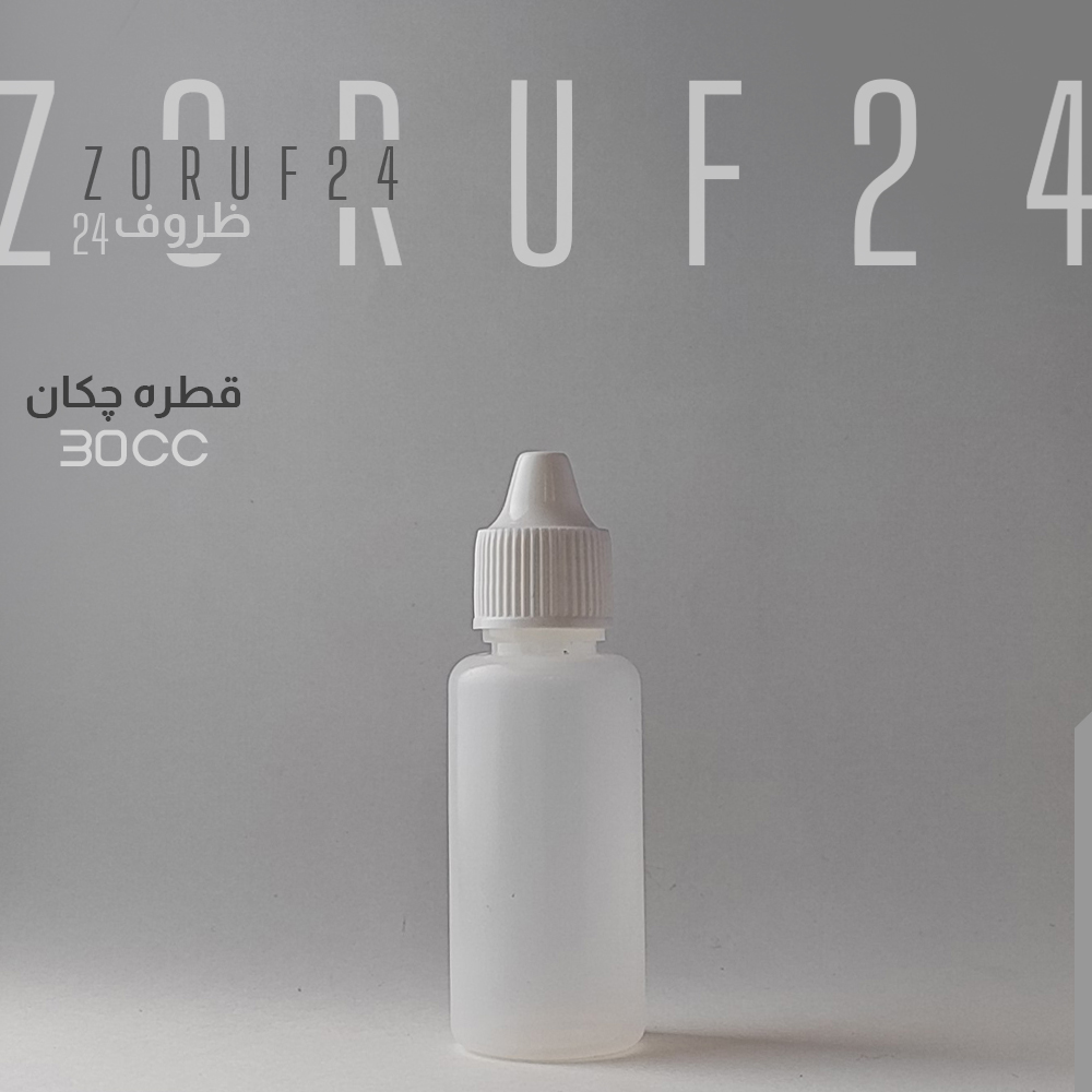 بطری قطره چکان پلاستیکی 30 سی سی - تک فروشی