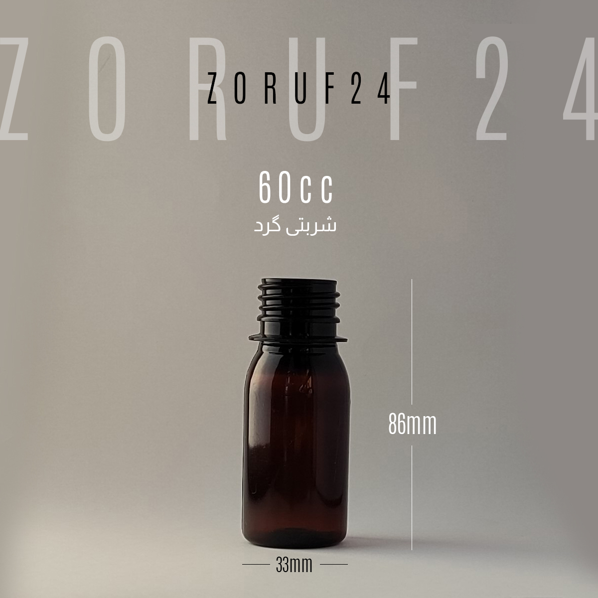 بطری پت ۶۰ سی سی گرد | بسته ۵۰ تایی | کد in0010