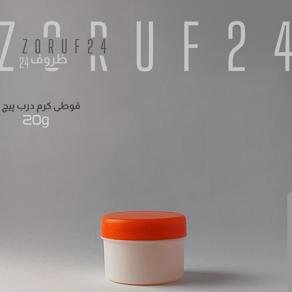 قوطی کرم درب پیچ 20 گرمی - 100 عددی