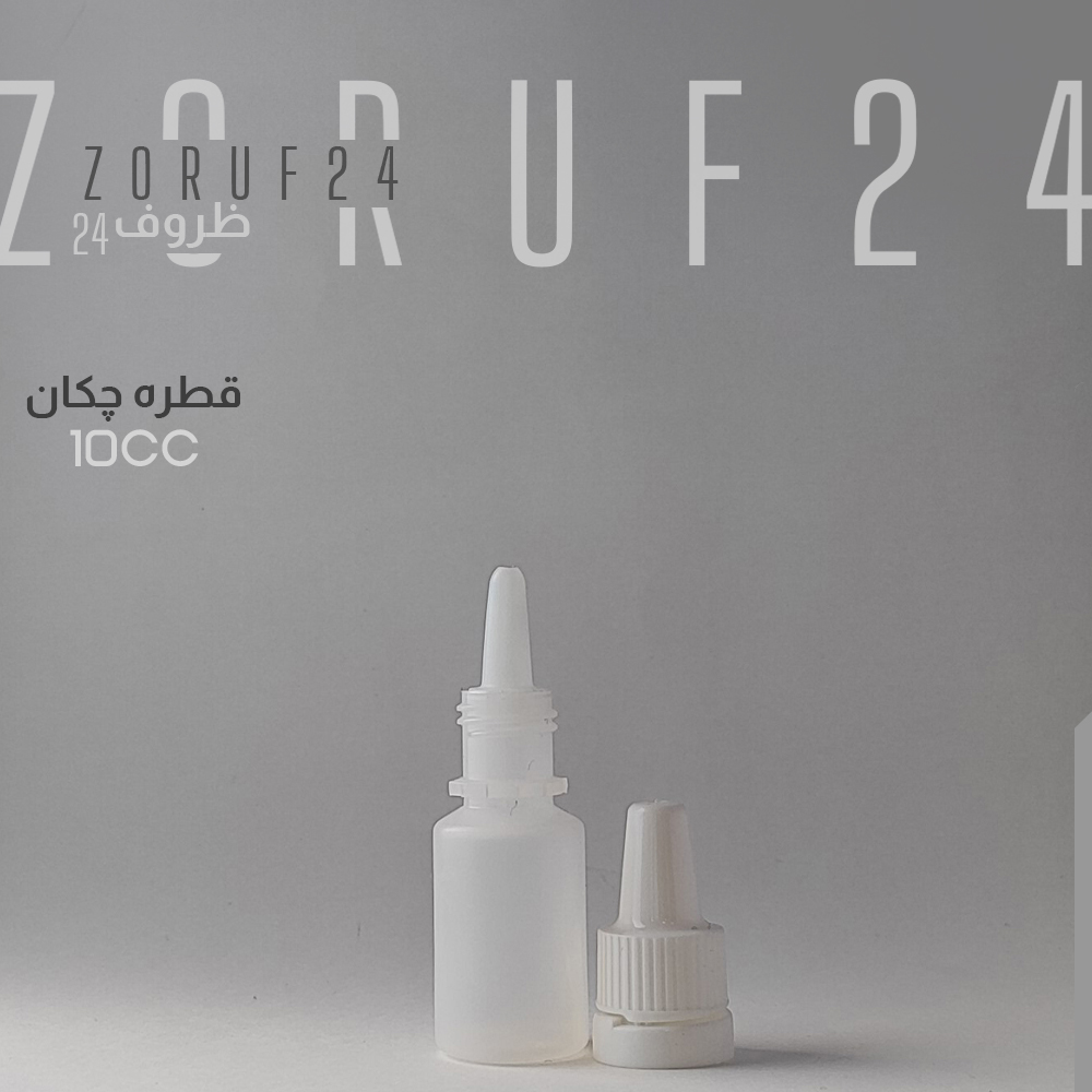 قطره چکان ۱۰ سی سی بسته ۱۰۰ عددی _ قوطی / بطری قطره چکان سفید پلی اتیلن ده میل