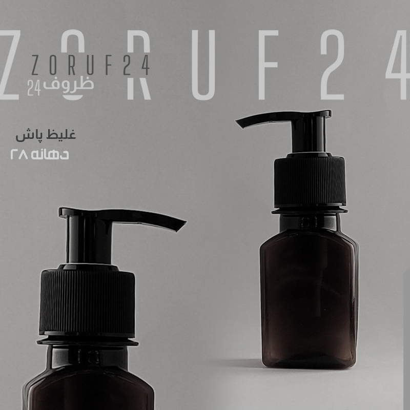 غلیظ پاش دهانه ۲۸ بسته ۱۰ عددی