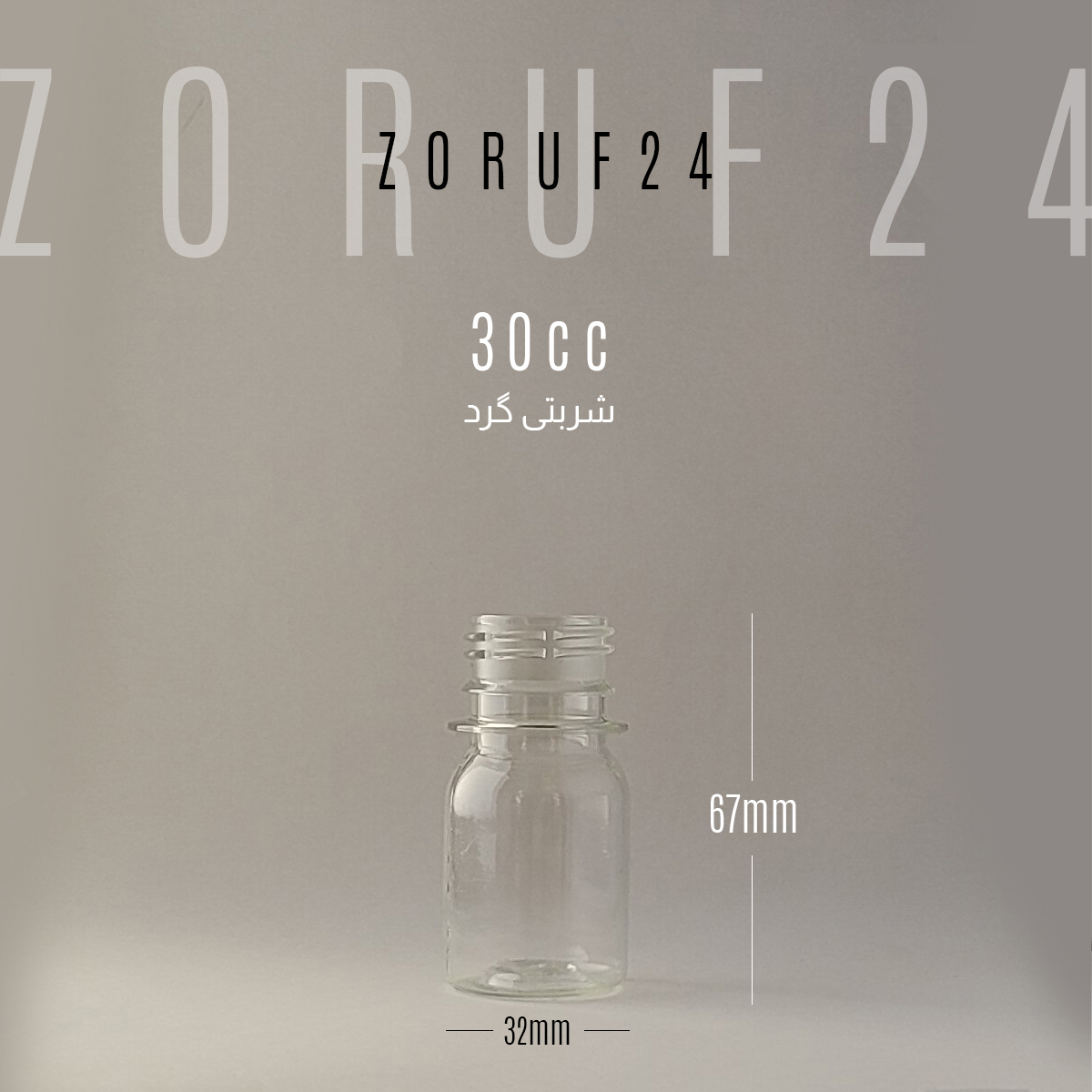 بطری پلاستیکی پت 40 سی سی گرد دهانه 28 - قهوه ای / 100 عددی