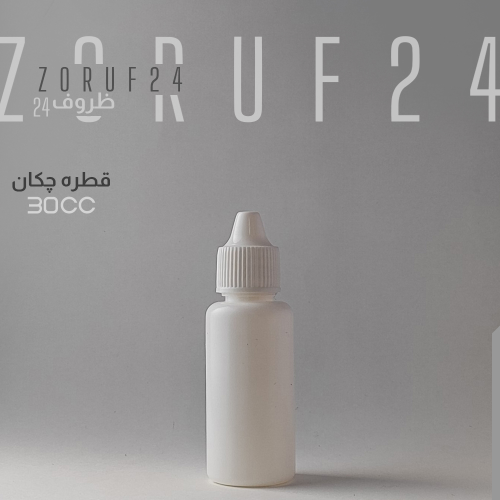 بطری قطره چکان پلاستیکی 30 سی سی - سفید / 200 عددی