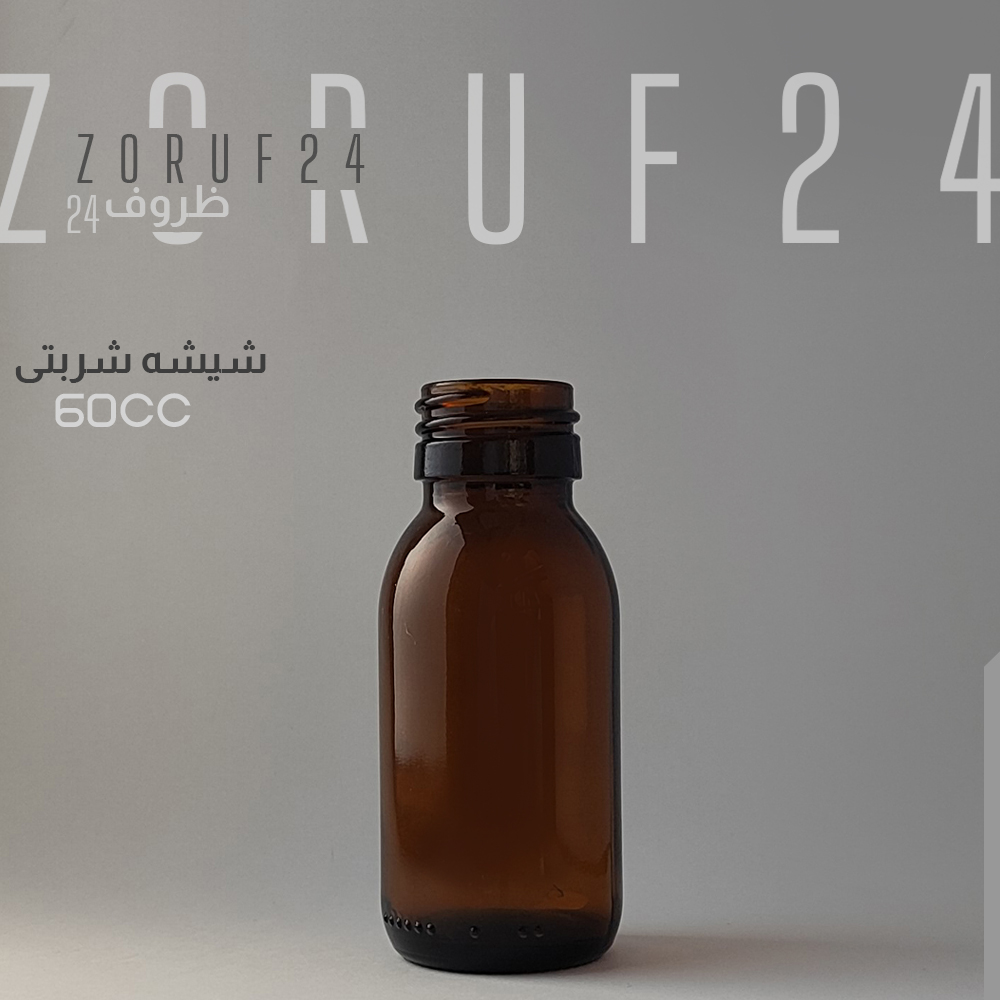 شیشه شربتی 60 سی سی - تک فروشی