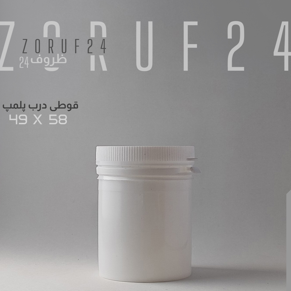 قوطی پلمپ دار 58×49 / 550 عددی