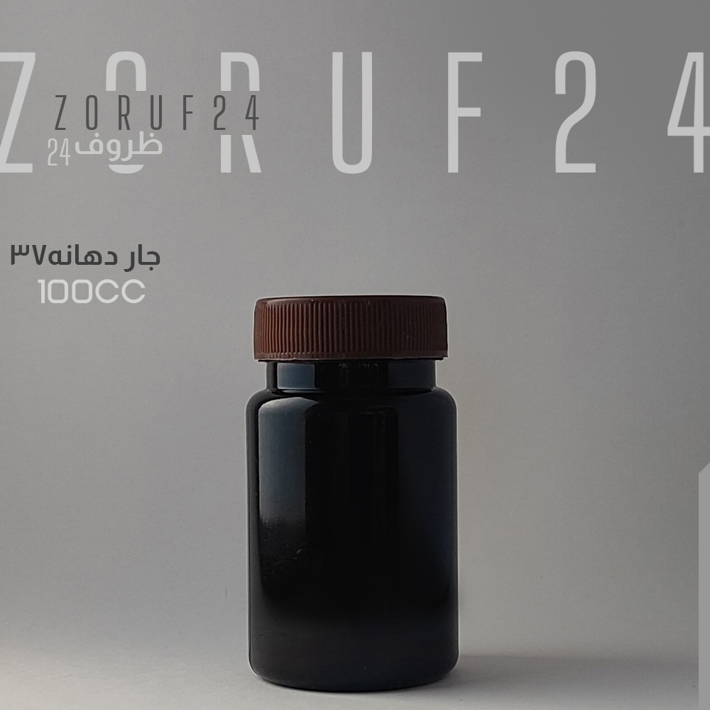 قوطی جار 100 سی سی - قهوه ای / 550 عددی