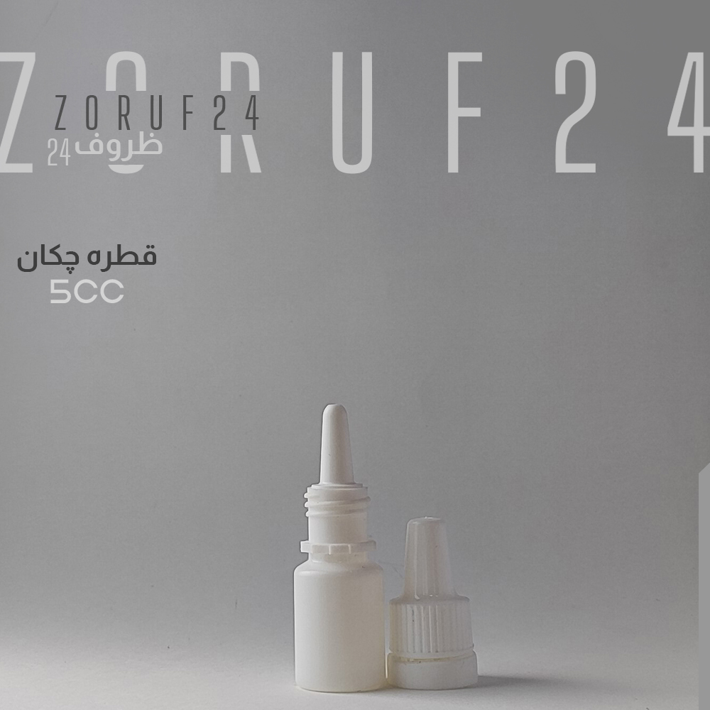 بطری قطره چکان پلاستیکی 5 سی سی - سفید / 200 عددی
