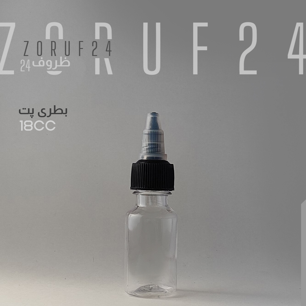 بطری پلاستیکی پت 18 سی سی گرد دهانه 18 - شفاف / ۱۰۰ عددی